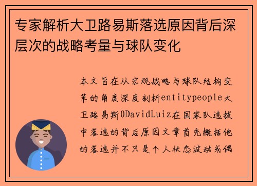 专家解析大卫路易斯落选原因背后深层次的战略考量与球队变化 专家解析大卫路易斯落选原因背后深层次的战略考量与球队变化