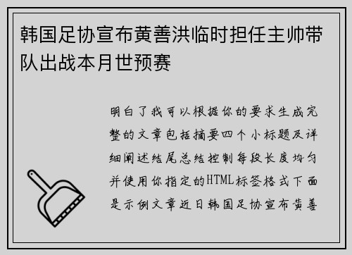 韩国足协宣布黄善洪临时担任主帅带队出战本月世预赛