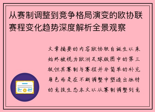 从赛制调整到竞争格局演变的欧协联赛程变化趋势深度解析全景观察 从赛制调整到竞争格局演变的欧协联赛程变化趋势深度解析全景观察