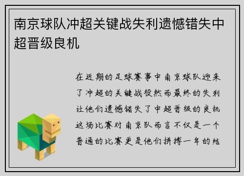南京球队冲超关键战失利遗憾错失中超晋级良机