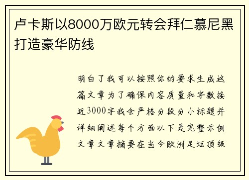 卢卡斯以8000万欧元转会拜仁慕尼黑打造豪华防线 卢卡斯以8000万欧元转会拜仁慕尼黑打造豪华防线