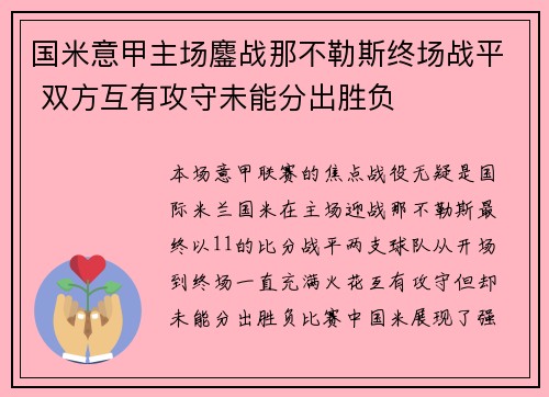 国米意甲主场鏖战那不勒斯终场战平 双方互有攻守未能分出胜负 国米意甲主场鏖战那不勒斯终场战平 双方互有攻守未能分出胜负