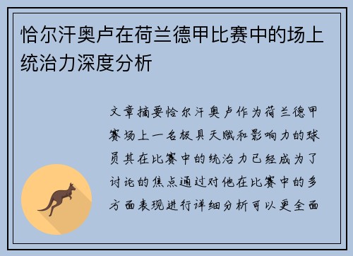 恰尔汗奥卢在荷兰德甲比赛中的场上统治力深度分析 恰尔汗奥卢在荷兰德甲比赛中的场上统治力深度分析