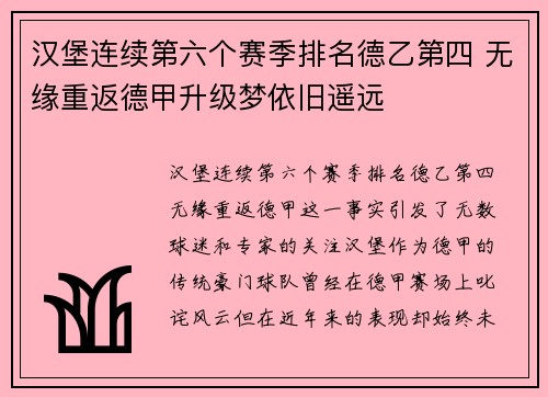 汉堡连续第六个赛季排名德乙第四 无缘重返德甲升级梦依旧遥远 汉堡连续第六个赛季排名德乙第四 无缘重返德甲升级梦依旧遥远