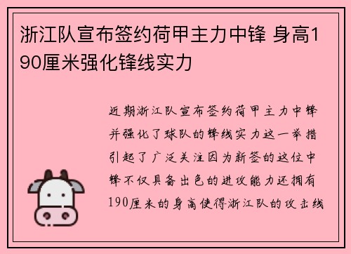 浙江队宣布签约荷甲主力中锋 身高190厘米强化锋线实力 浙江队宣布签约荷甲主力中锋 身高190厘米强化锋线实力