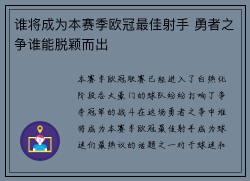 谁将成为本赛季欧冠最佳射手 勇者之争谁能脱颖而出